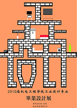 畢業(yè)設(shè)計展 I