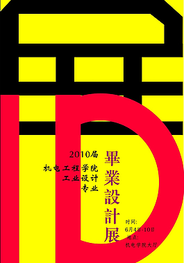 畢業(yè)設(shè)計展下載