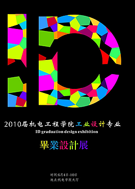 工業設計畢業設計展ID海報視覺 I