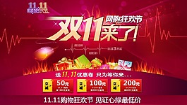 雙11來了活動海報心動促銷素材