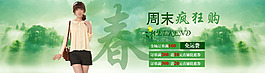 淘寶女裝海報(bào)