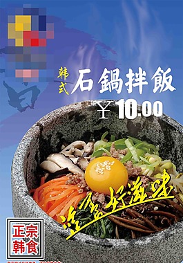 石鍋拌飯
