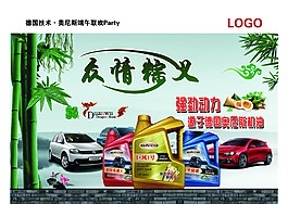 端午淘寶機油廣告