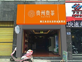 茶門頭設計效果圖