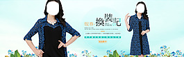 女裝全屏海報(bào)