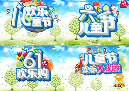 六一儿童节活动海报PSD素材