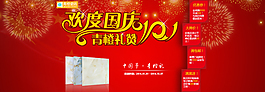 歡度國(guó)慶
