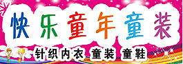 童裝店門頭