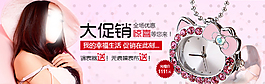 淘寶天貓全屏鐘表促銷海報