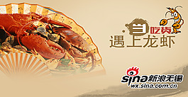 當(dāng)吃貨遇上龍蝦