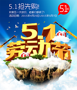 淘寶五一優惠海報