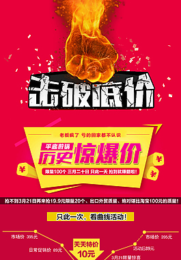 淘寶天天特價活動排版