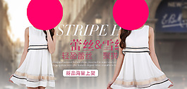 淘寶女裝連衣裙海報(bào)