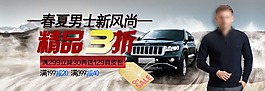 淘寶天貓男裝海報(bào)