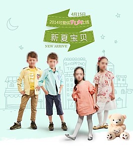 童裝海報(bào)