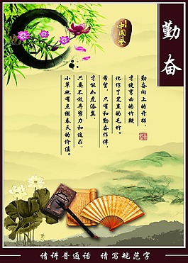 中國風勤奮