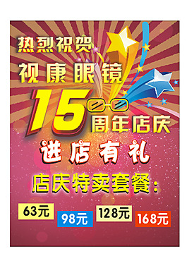 眼镜海报促销海报紫色背景