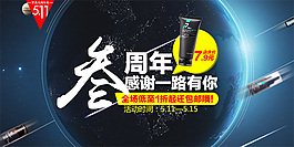 周年慶海報