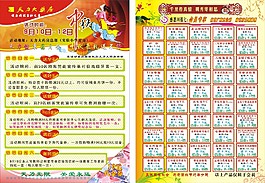 中秋節