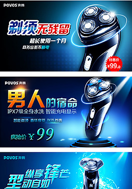 飛科剃須刀banner