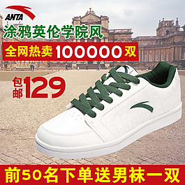 運(yùn)動板鞋 直通車
