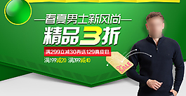 淘寶天貓男裝海報(bào)