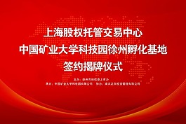 揭牌儀式展板