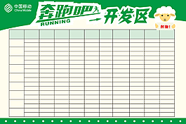 移動員工企業文化墻績效表