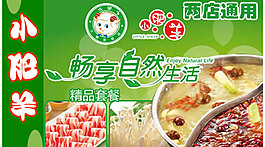 羊肉美食宣传卡