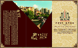 房地產(chǎn)折頁(yè)