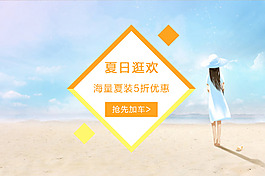 夏季海報促銷設計素材