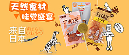 宠物零食