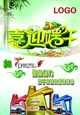端午機油展架