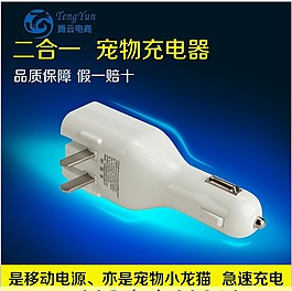 寵物充電寶