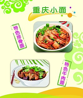 重慶小面