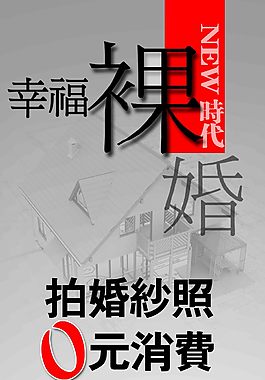 婚紗影樓宣傳海報B