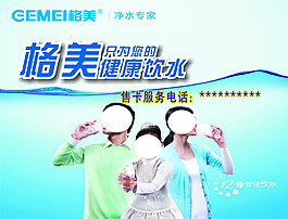 純凈水海報