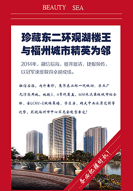 房地產(chǎn)海報(bào)