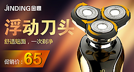 剃須刀焦點廣告