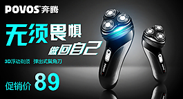 剃須刀焦點廣告
