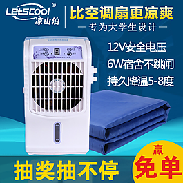 夏季空调扇