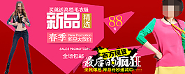 春季女装新品促销