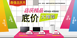 店慶精品