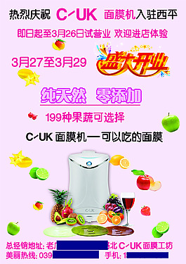 面膜機(jī)宣傳