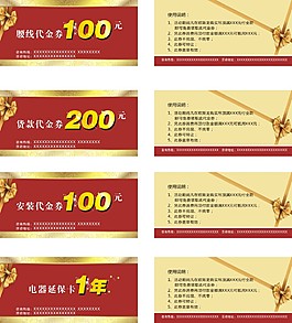 代金券