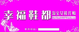 鞋店門頭噴繪