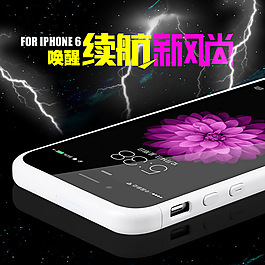淘寶主圖 iphone6主圖設(shè)計