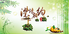 濃情相約端午節(jié)促銷海報(bào)設(shè)計(jì)PSD素材下載