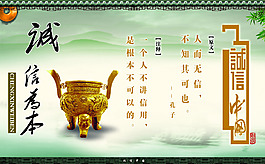 誠信 企業(yè)文化