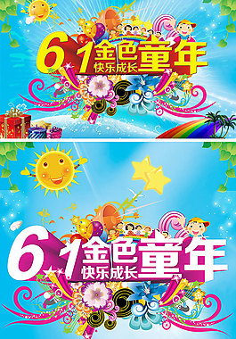 兒童節(jié)金色童年海報(bào)PSD素材下載